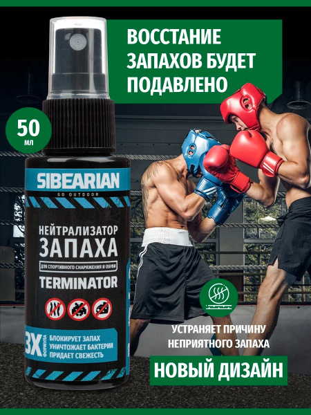 Дезодорант для обуви Sibearian Odor Terminator (50 мл)